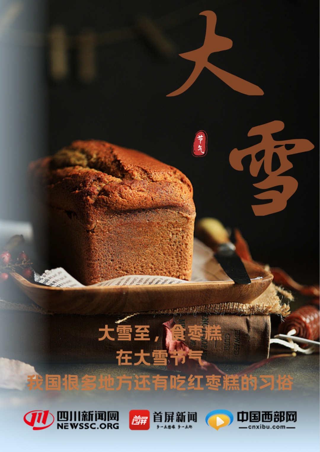 今日大雪！雪纷飞，仲冬始