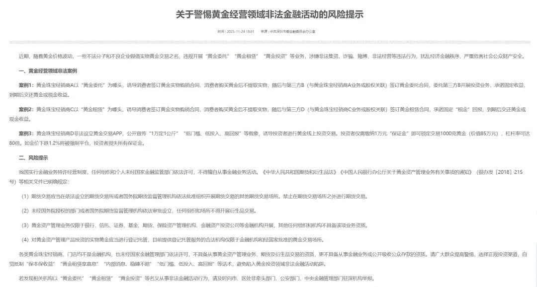 “投资黄金，掉入赌局”