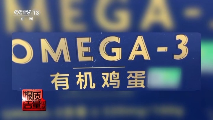 高价“功能蛋”蛋白质含量不如普通蛋？专家：按需选择