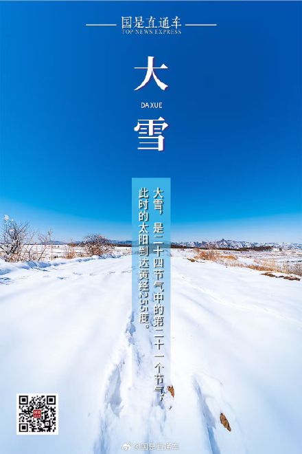 诗句中的24节气:今日大雪 诗句中的24节气:今日大雪