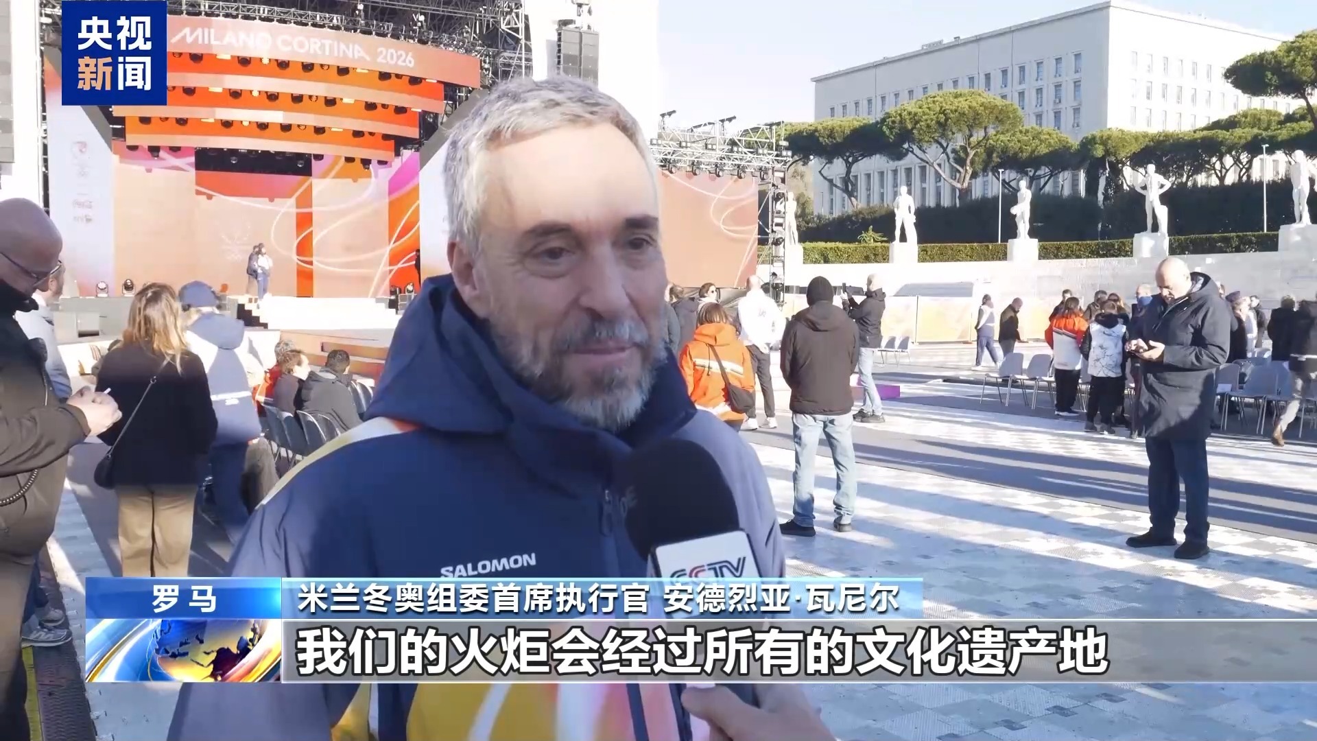 总台现场直击丨米兰冬奥会火炬本土传递在罗马启动