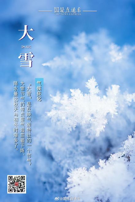 诗句中的24节气:今日大雪 诗句中的24节气:今日大雪