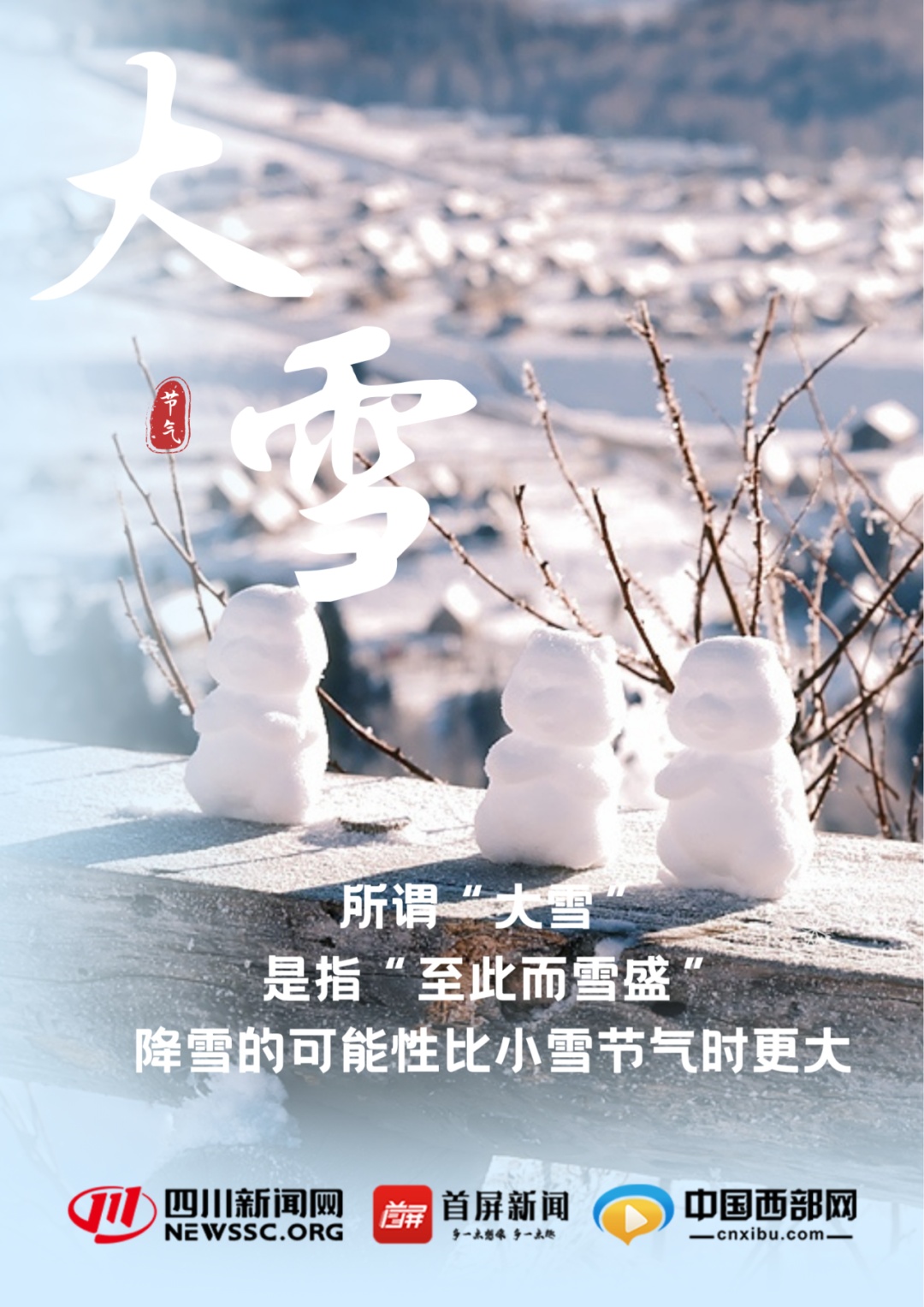 今日大雪！雪纷飞，仲冬始