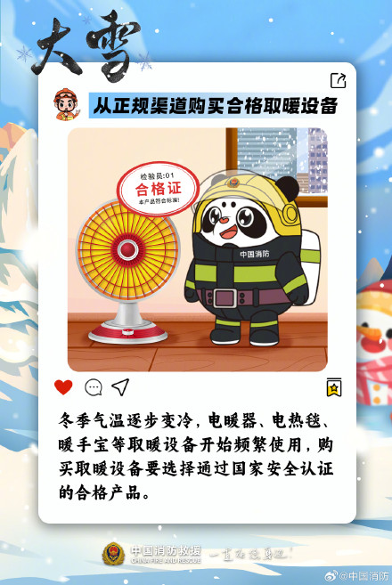 大雪至，这些冬季安全要点请收好！