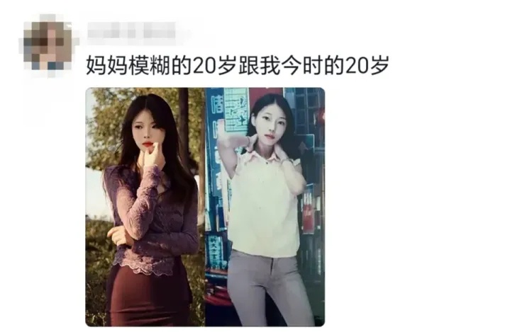 “当我看到妈妈年轻时的照片,突然懂了‘初代甜妹’的杀伤力” “当我看到妈妈年轻时的照片,突然懂了‘初代甜妹’的杀伤力”