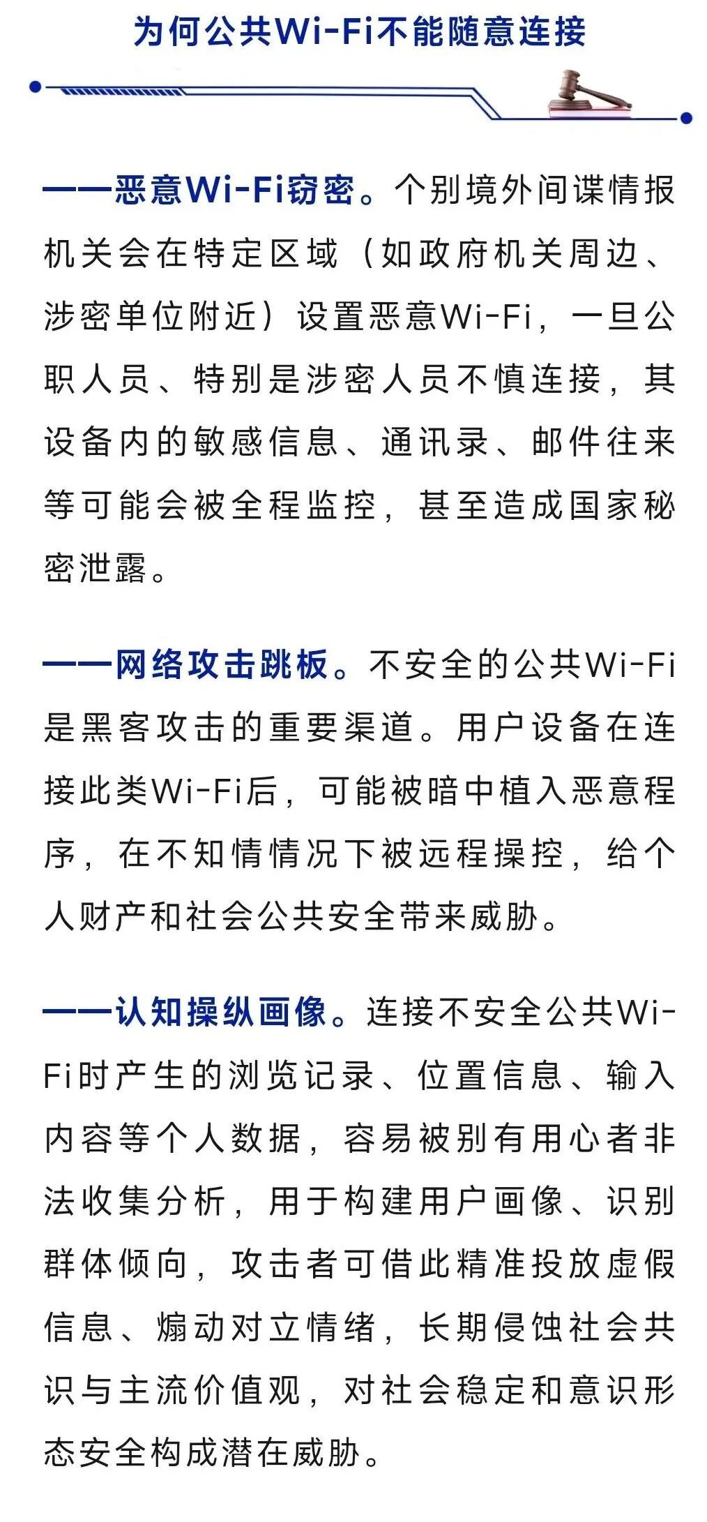 热点真不能随意蹭！国安部提醒