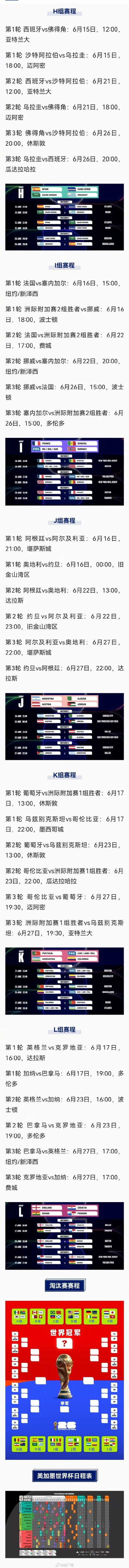 美加墨世界杯赛程速览