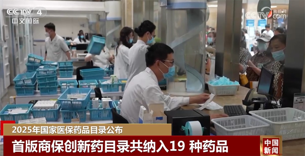 “数”览2025年国家医保药品目录惠民生实效 群众实实在在有“医”靠