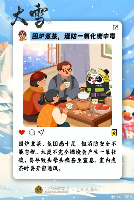 大雪至，这些冬季安全要点请收好！