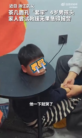 4岁娃把脑袋伸进茶几圆孔被套牢，家人报警求助！消防将木板锯开才脱险