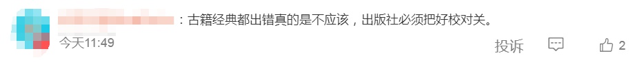 读者发现300多个千奇百怪的错误？出版社通报：全面下架！
