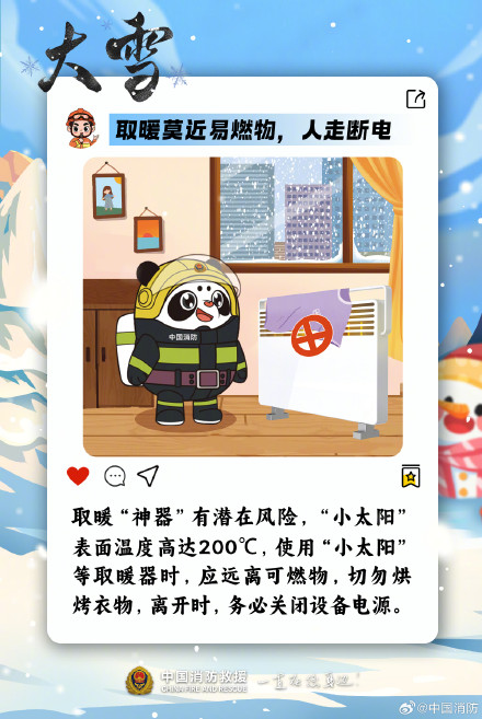 大雪至，这些冬季安全要点请收好！