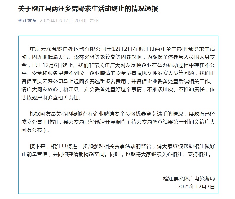 荒野求生开赛仅4天被紧急叫停，官方通报