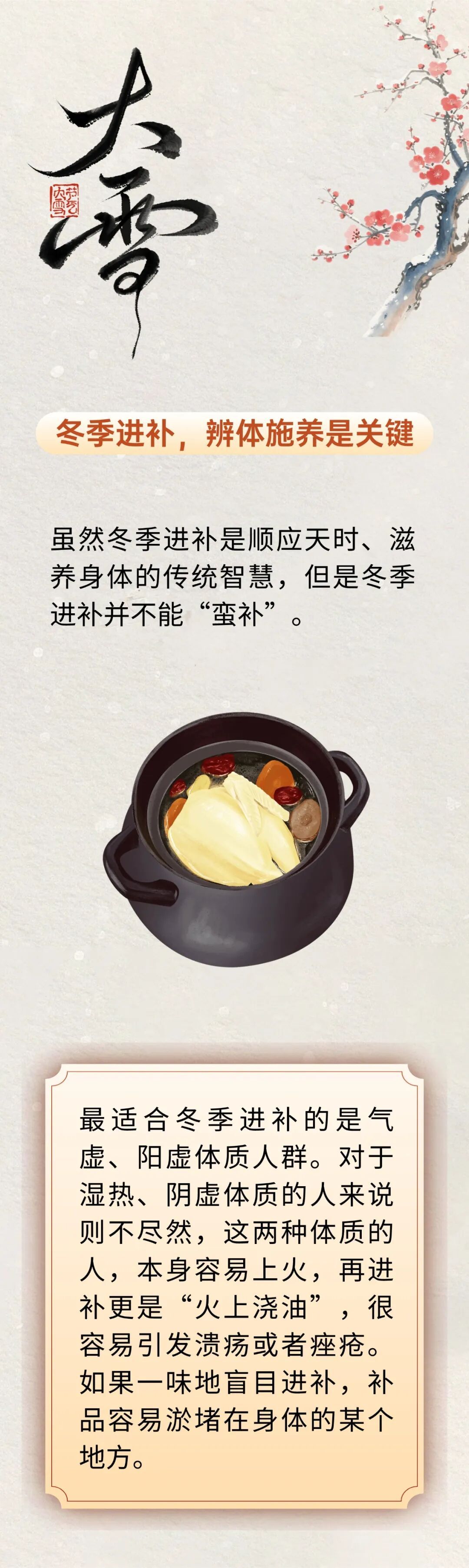 过冬必看！进补怎么吃？养生茶怎么喝？情绪低落时怎么做？