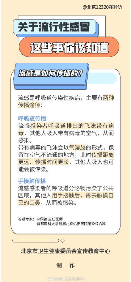 关于流感这些事你该知道