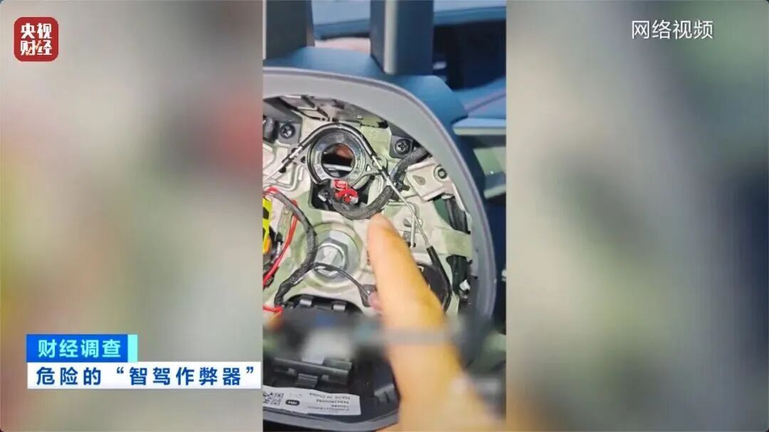 “神器”变“陷阱”！起底“智驾作弊器”背后的黑色产业链→