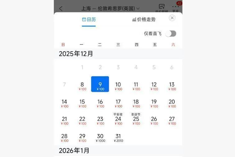 国内多趟飞伦敦航班现100元低价票？系不含税，含税价最低为1489元