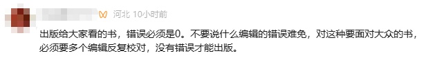 “全书超过300个错误”！出版社通报：全面下架，深感愧疚！