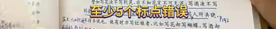 “全书超过300个错误”！出版社通报：全面下架，深感愧疚！