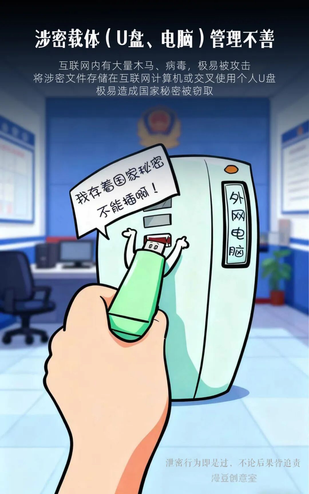 自查!这9个办公习惯,可能正在泄密 自查!这9个办公习惯,可能正在泄密