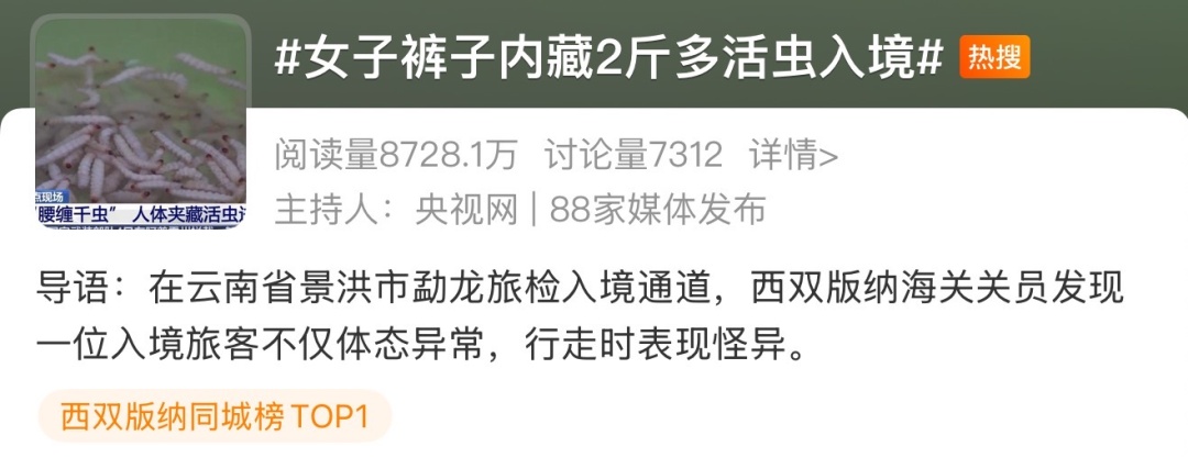 女子裤子内藏2斤活虫，昆明海关紧急拦截！