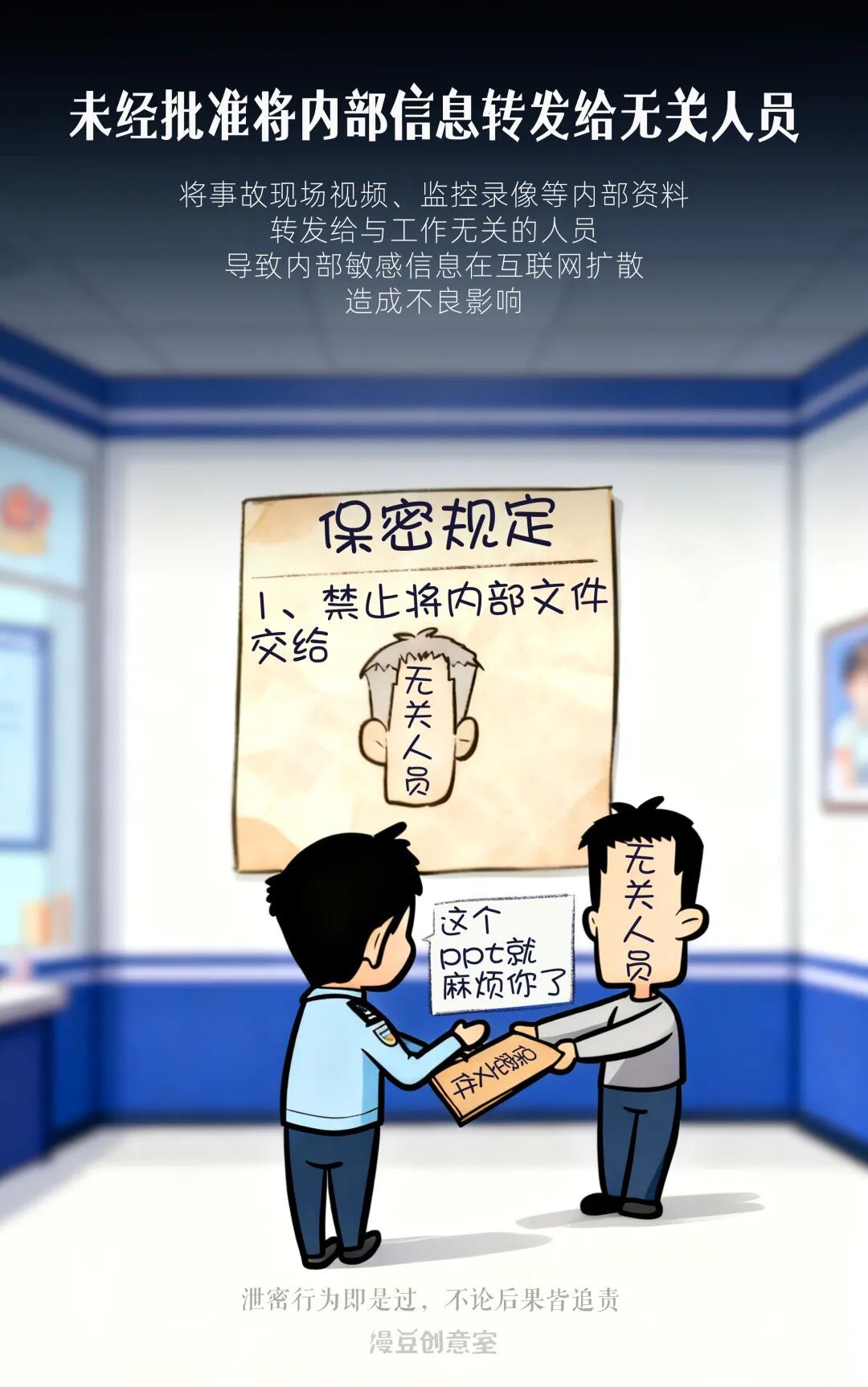 自查!这9个办公习惯,可能正在泄密 自查!这9个办公习惯,可能正在泄密