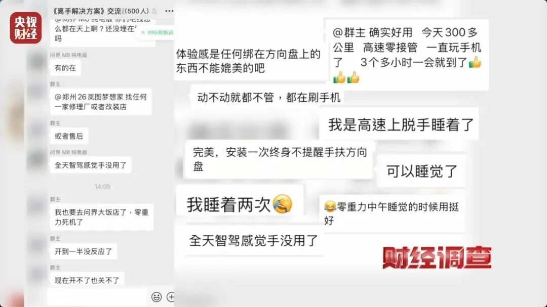 “神器”变“陷阱”！起底“智驾作弊器”背后的黑色产业链→