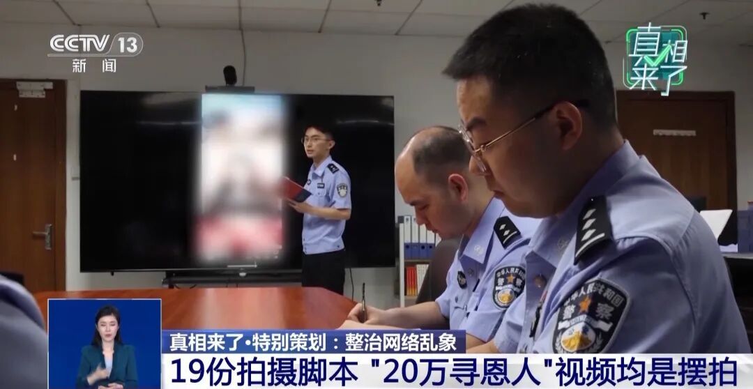 捏造“20万寻人”“商场恶性事件” 警方披露博流量造谣乱象