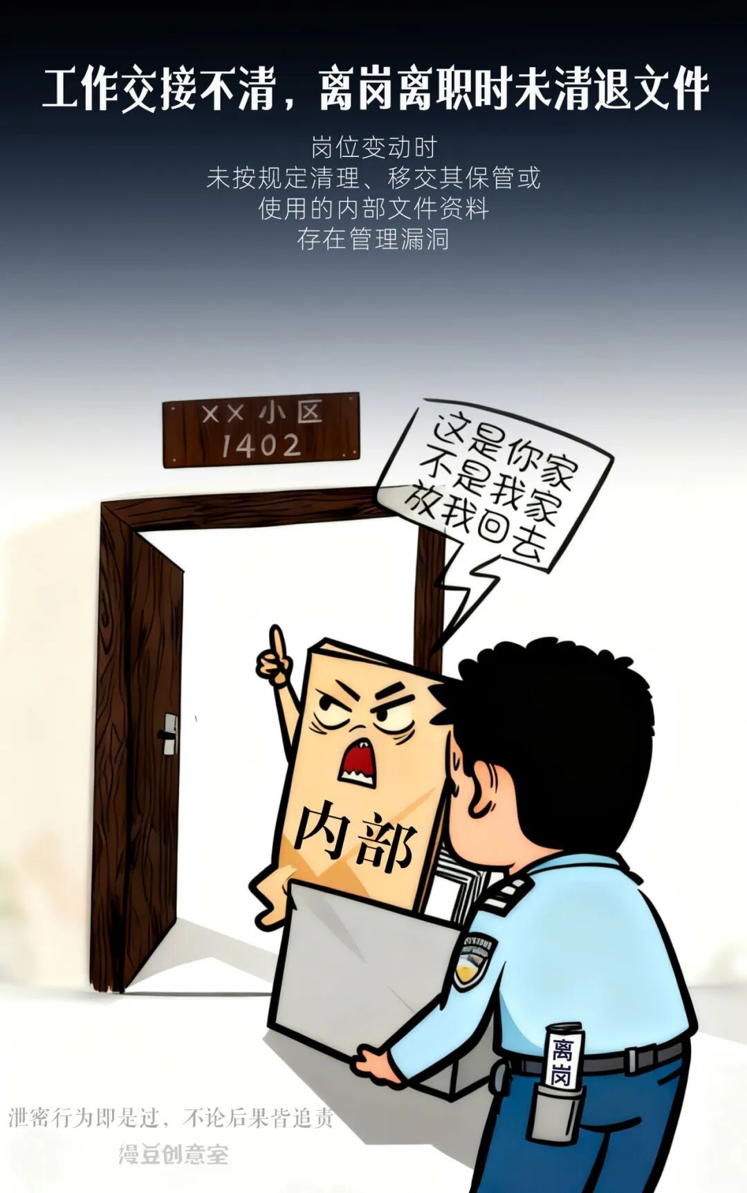 自查!这9个办公习惯,可能正在泄密 自查!这9个办公习惯,可能正在泄密