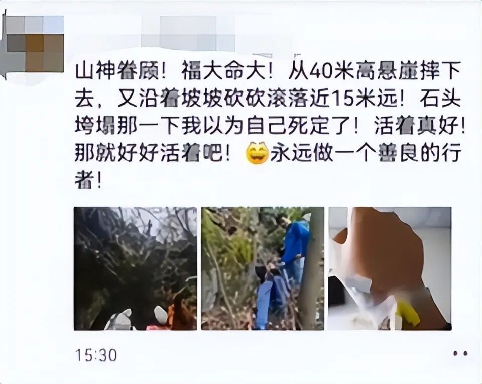 男子登山时玩手机摔下悬崖，后发朋友圈称“福大命大”！景区：涉事地点禁止攀爬