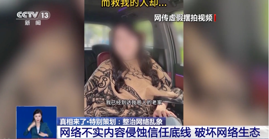 大反转，全是摆拍！女主播已被拘