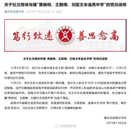 学校回应网传明星拍综艺学生扰民 学校回应网传明星拍综艺学生扰民