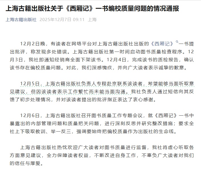 “全书超过300个错误”！出版社通报：全面下架，深感愧疚！