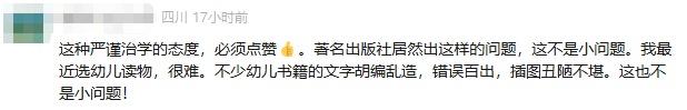 “全书超过300个错误”！出版社通报：全面下架，深感愧疚！