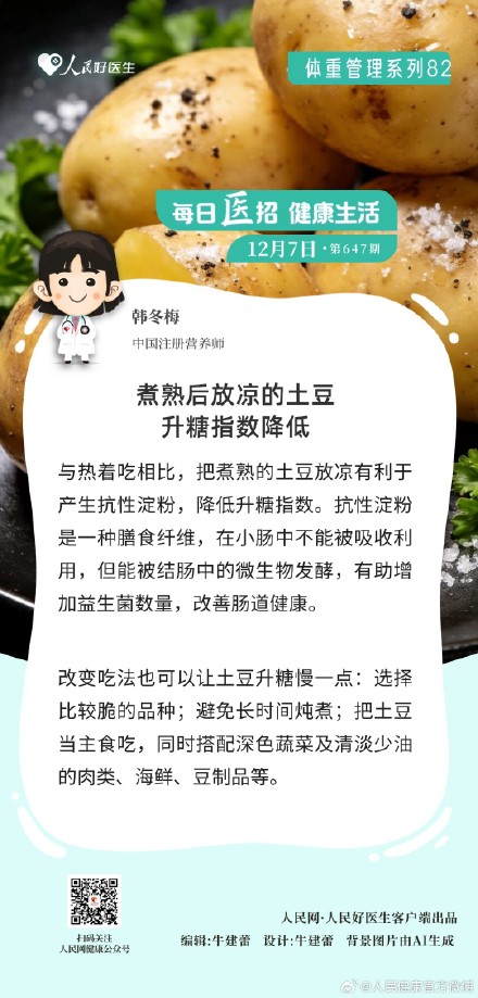 煮熟后放凉的土豆升糖指数降低 煮熟后放凉的土豆升糖指数降低