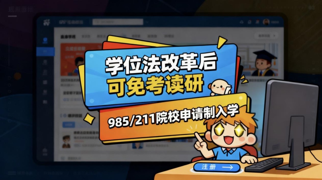 免考、包过、提前查分?蜀黍提醒你注意! 免考、包过、提前查分?蜀黍提醒你注意!