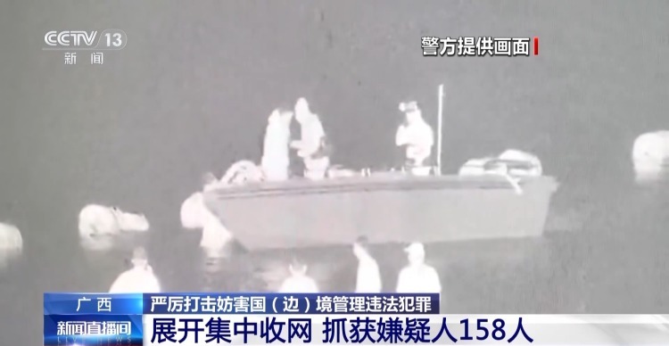 “高薪跨境带货”、偷渡 广西警方严厉打击一批跨境犯罪活动