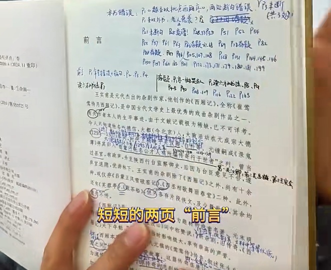 “全书超过300个错误”！出版社通报：全面下架，深感愧疚！