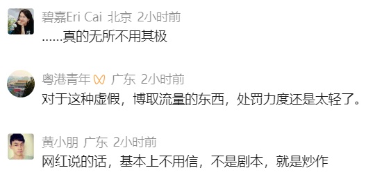 太恶劣！全部系摆拍！官方披露网友怒了：无所不用其极