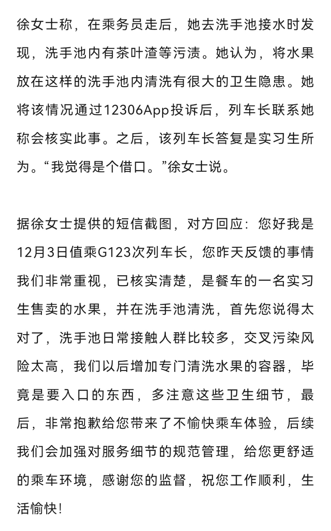 高铁卖的水果倒进公共洗手池里洗！列车长回应