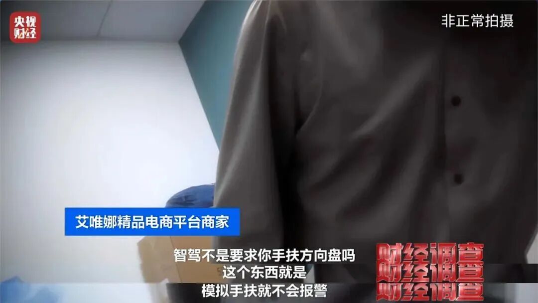 “神器”变“陷阱”！起底“智驾作弊器”背后的黑色产业链→