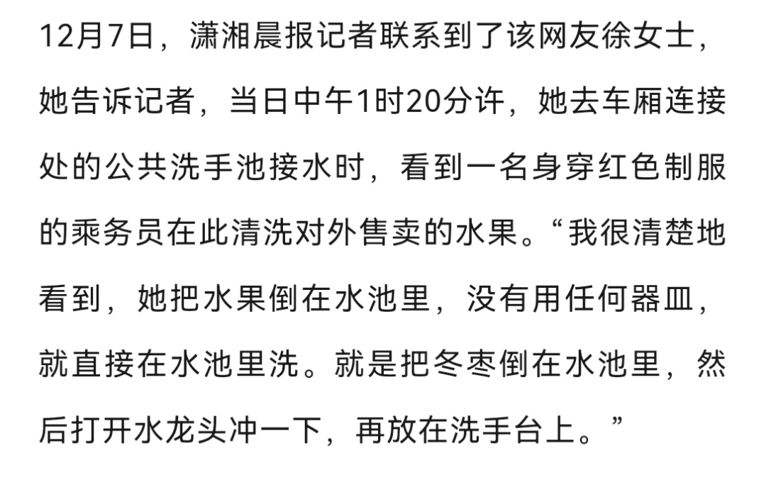 高铁卖的水果倒进公共洗手池里洗！列车长回应
