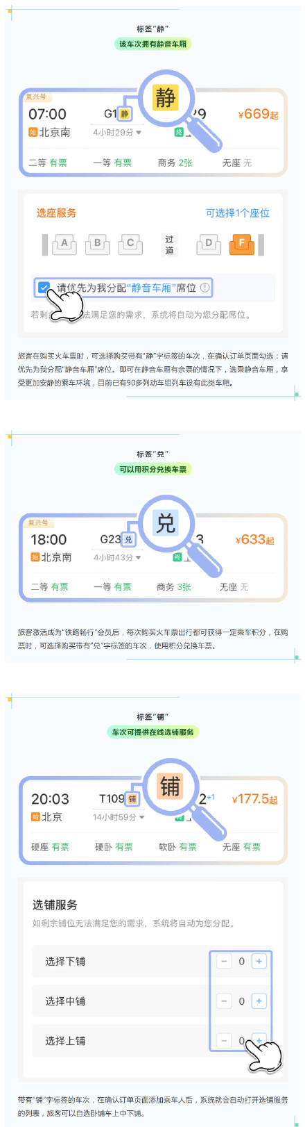 12306购票车次旁显示的“静”“兑”“铺”“宠”，您知道代表什么吗？