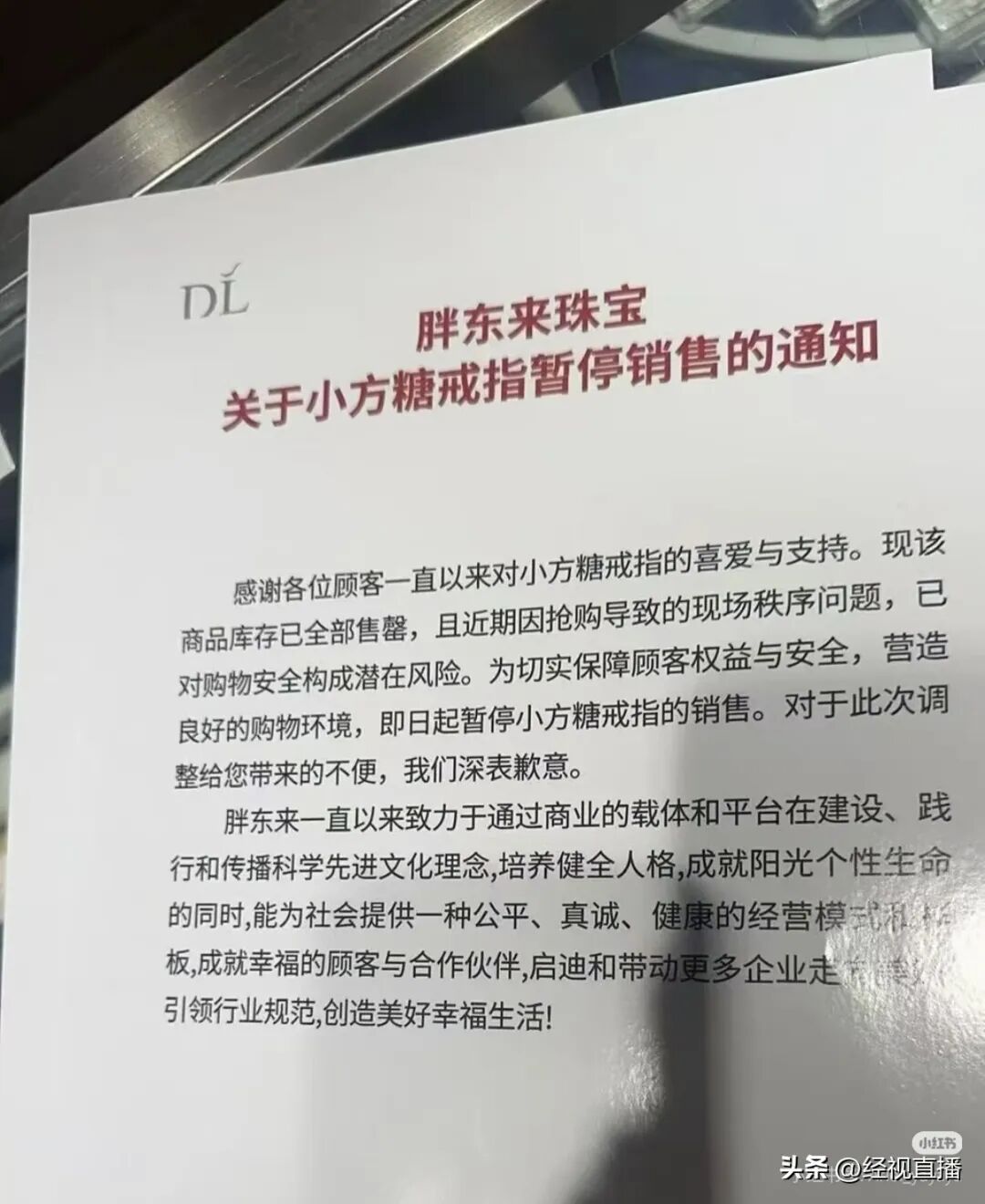 突然爆火！胖东来“小方糖戒指”已售罄......工作人员：系厂家原料告罄