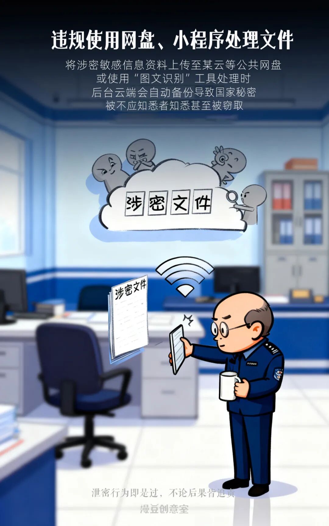 自查!这9个办公习惯,可能正在泄密 自查!这9个办公习惯,可能正在泄密