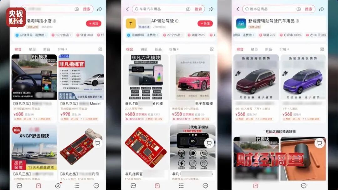 “神器”变“陷阱”！起底“智驾作弊器”背后的黑色产业链→