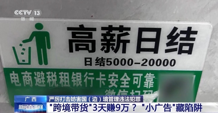 “高薪跨境带货”、偷渡 广西警方严厉打击一批跨境犯罪活动