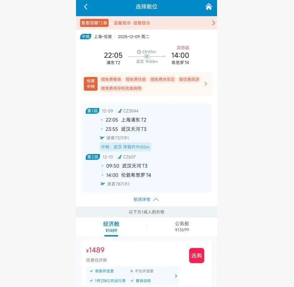 国内多趟飞伦敦航班现100元低价票？系不含税，含税价最低为1489元