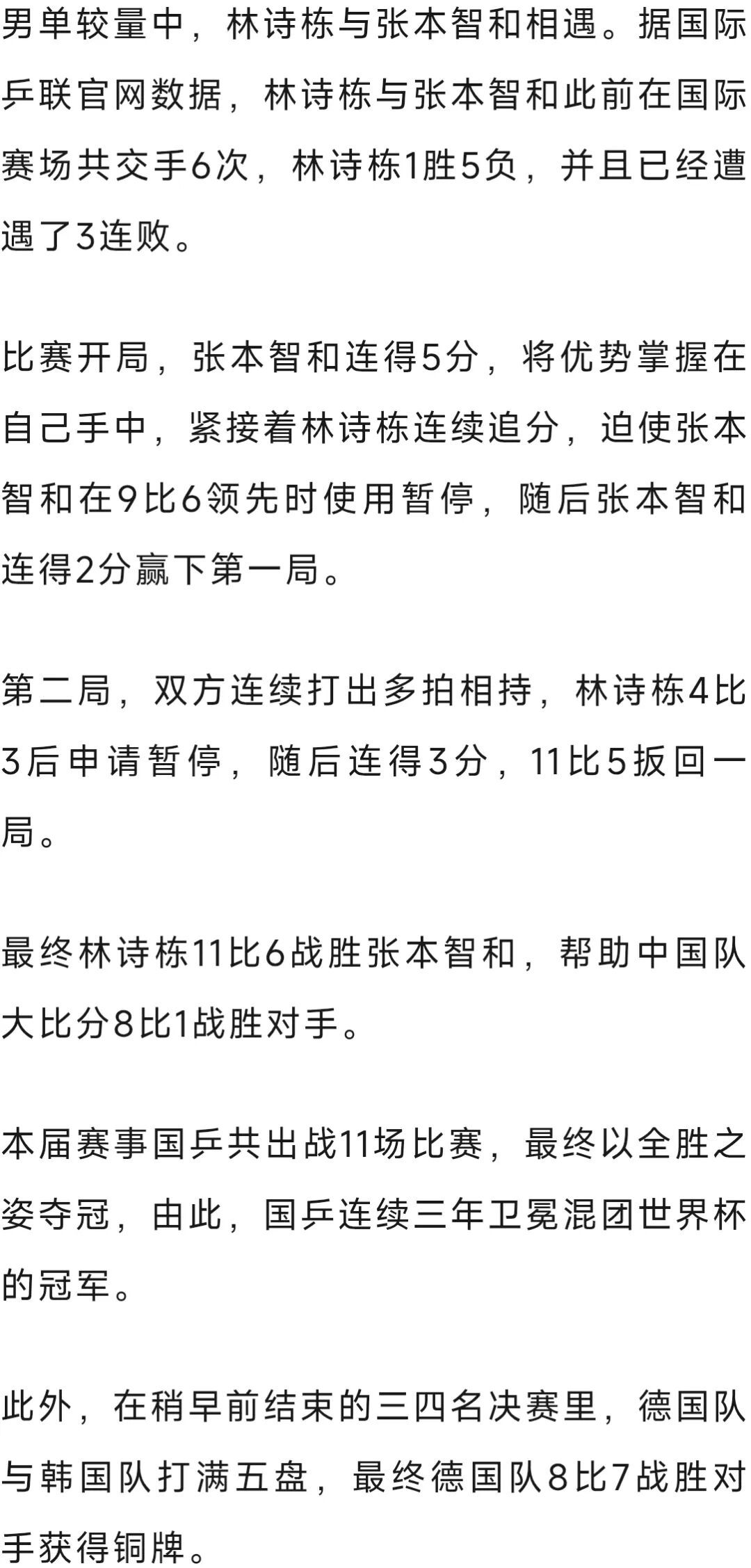 连续三年卫冕！中国队战胜日本队夺得乒乓球混合团体世界杯冠军