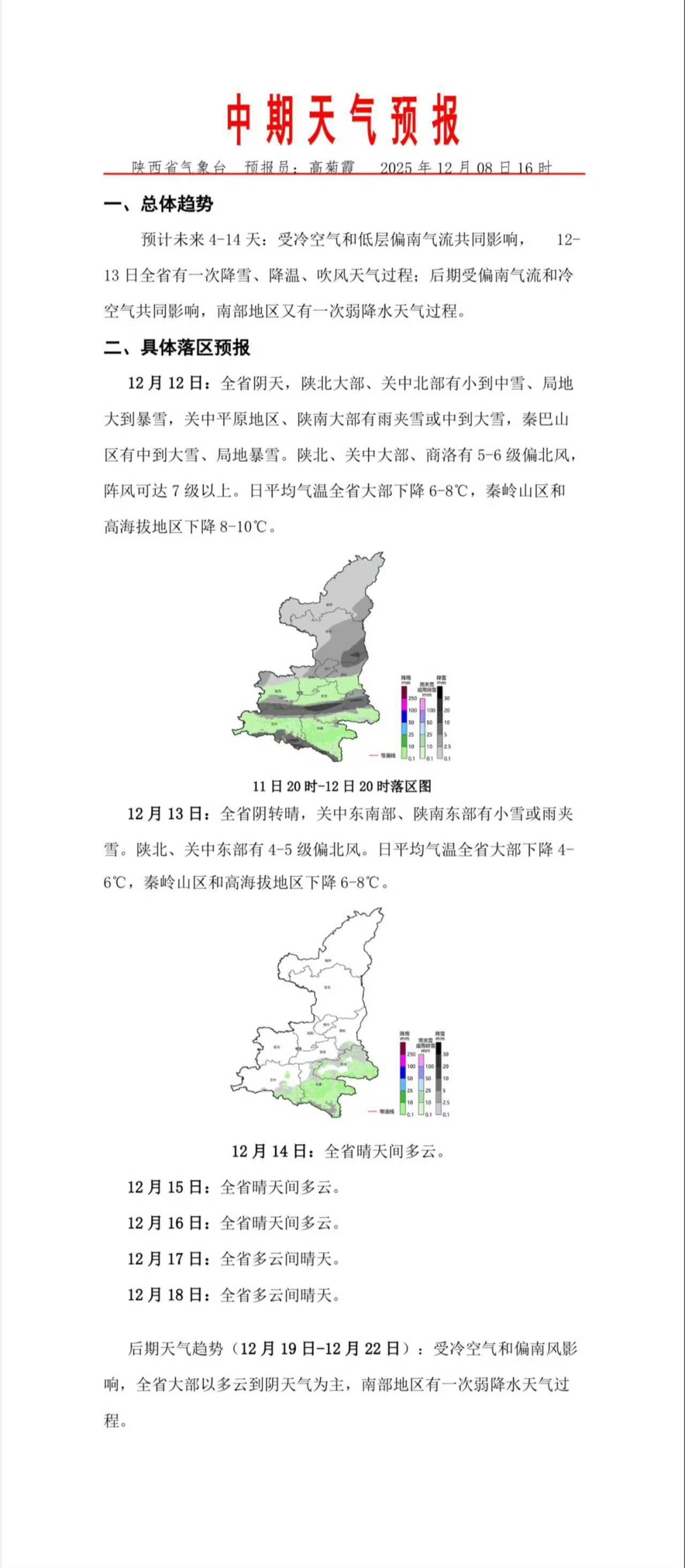 小雨转中到大雪！西安城区-5℃！大范围雨雪降温，要来了
